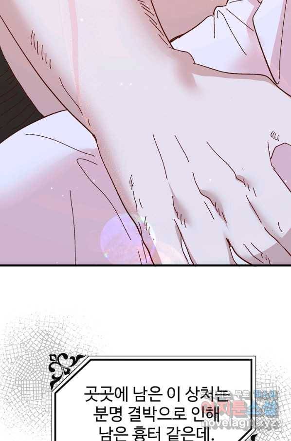 왕녀는 미친 척을 한다 74화 15
