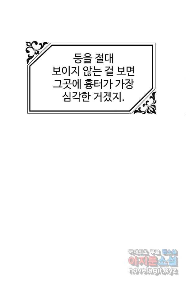 왕녀는 미친 척을 한다 74화 18