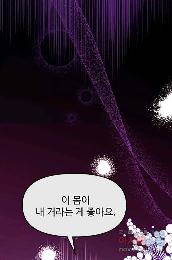 왕녀는 미친 척을 한다 74화 21