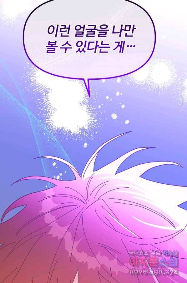 왕녀는 미친 척을 한다 74화 25