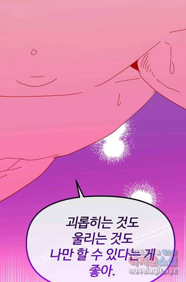 왕녀는 미친 척을 한다 74화 27