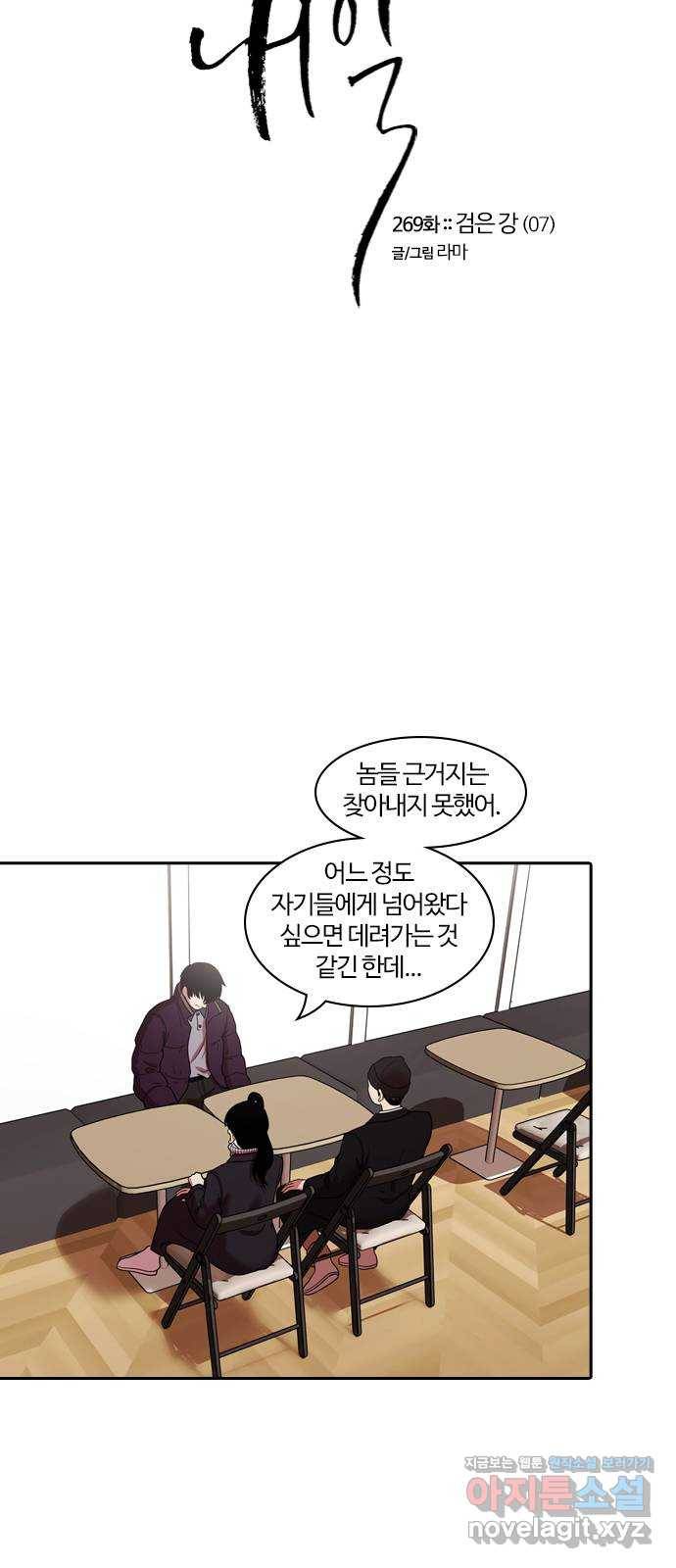 내일 269화 검은 강 (7) 3