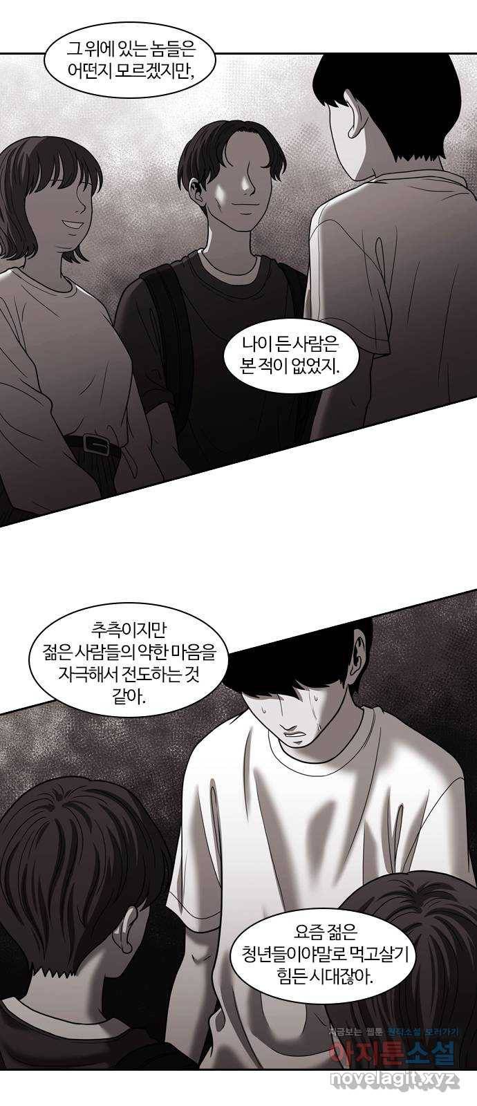 내일 269화 검은 강 (7) 7