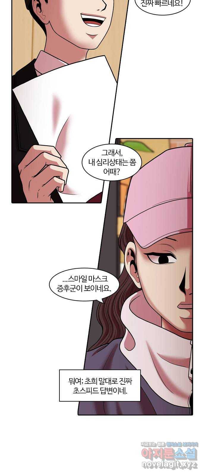 내일 269화 검은 강 (7) 18
