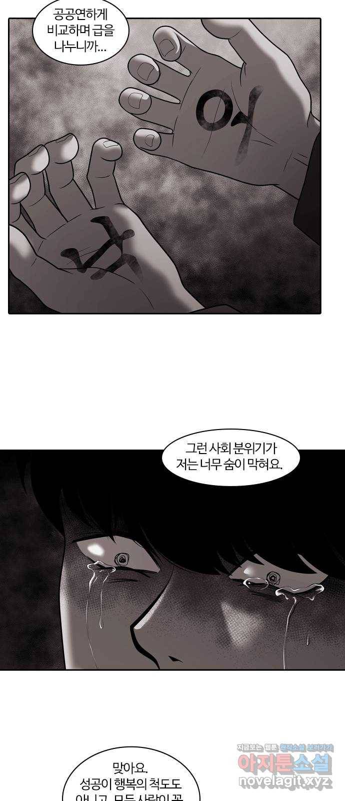 내일 269화 검은 강 (7) 29