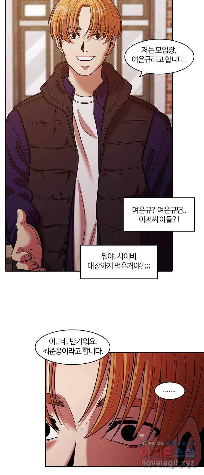 내일 269화 검은 강 (7) 36