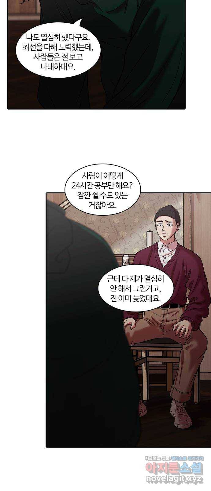 내일 269화 검은 강 (7) 43