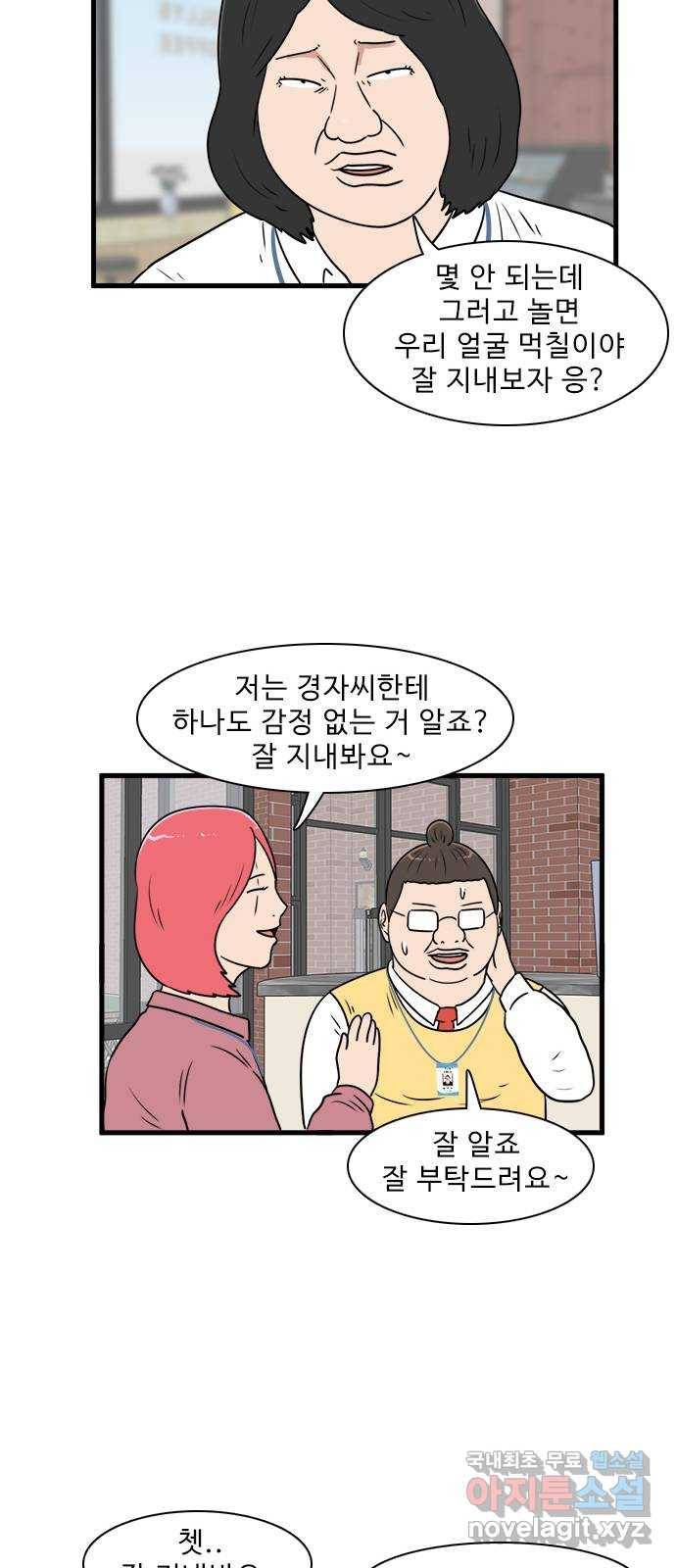 내일 269화 검은 강 (7) 48
