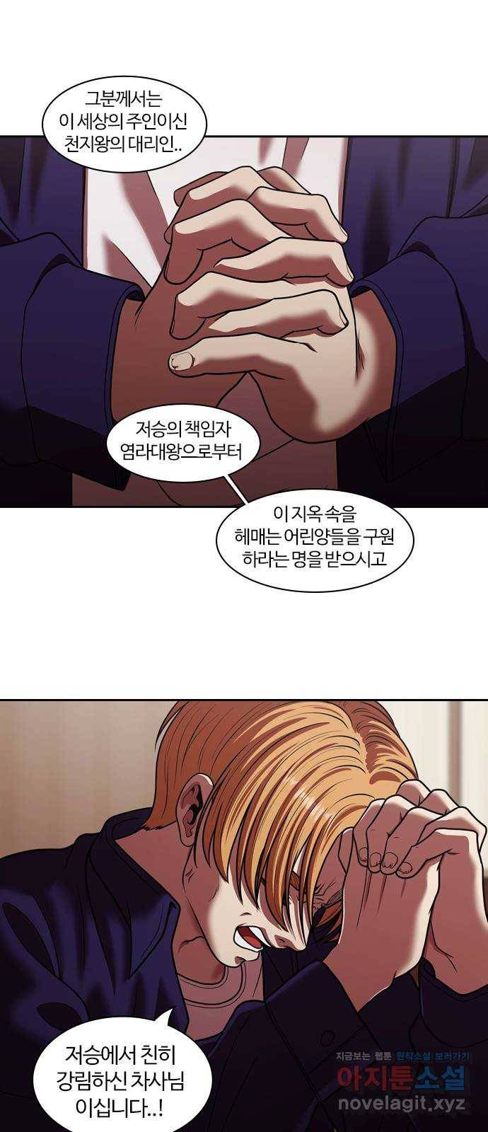 내일 269화 검은 강 (7) 53