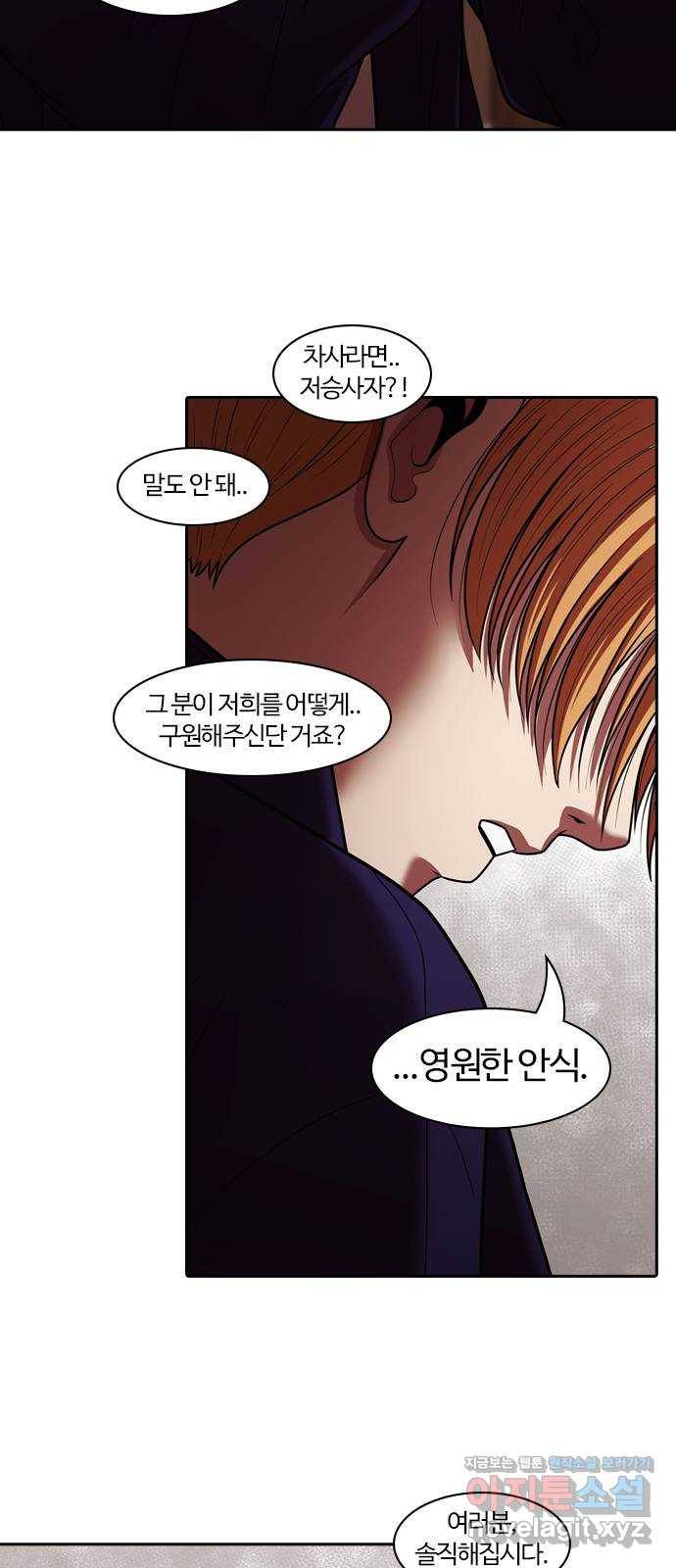 내일 269화 검은 강 (7) 54