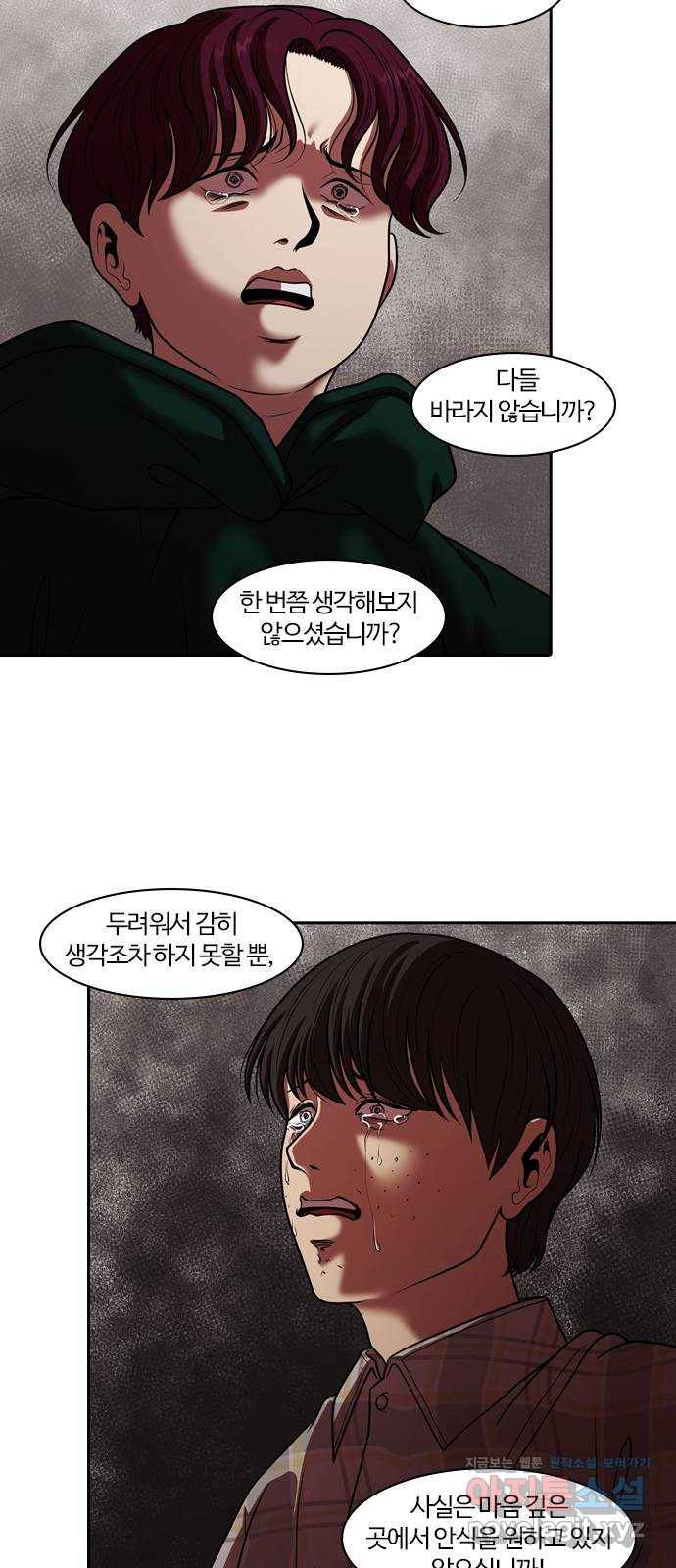 내일 269화 검은 강 (7) 55