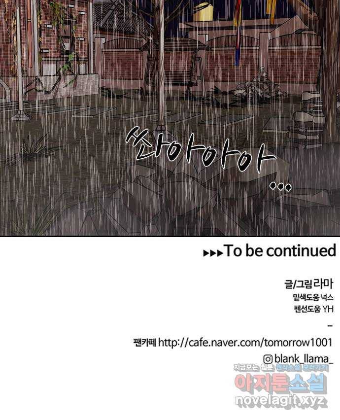 내일 269화 검은 강 (7) 61