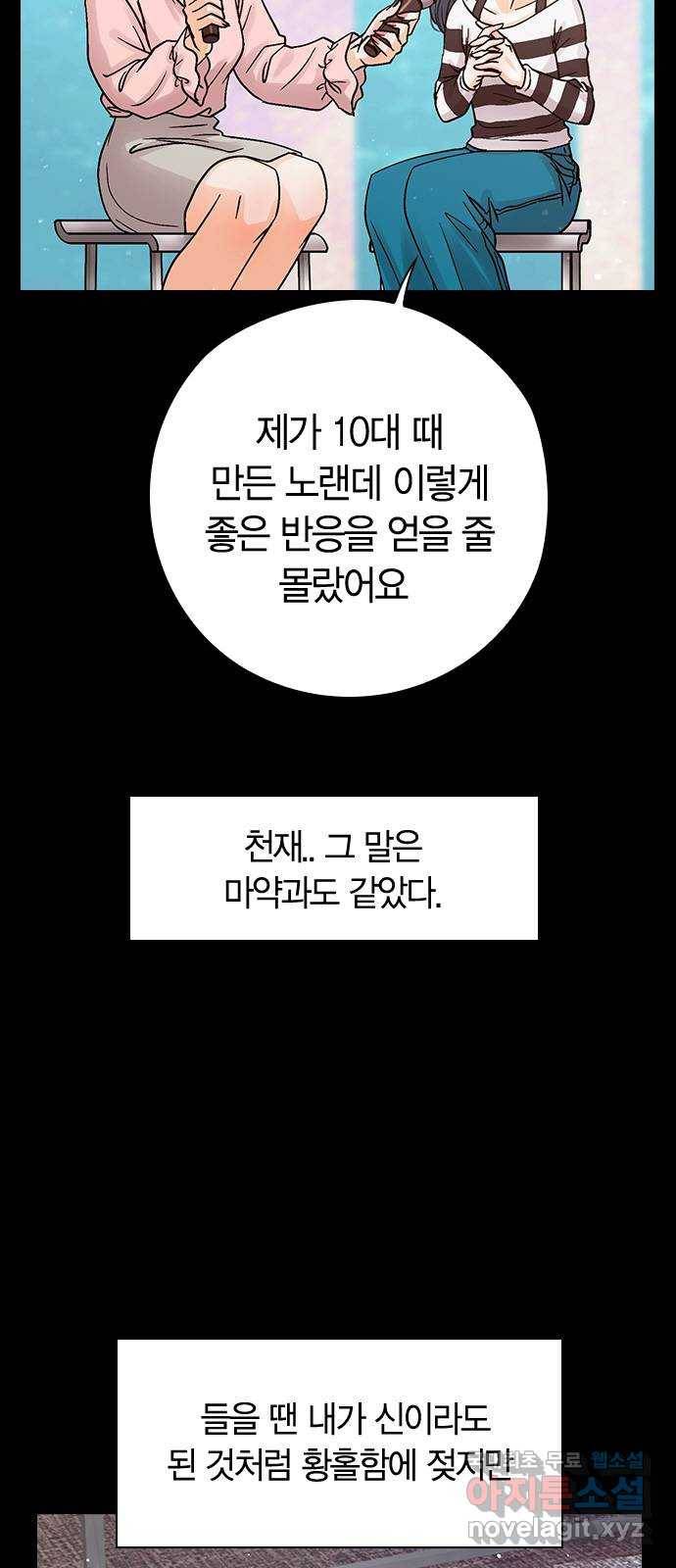 돌&아이 47화: 꿈2 4