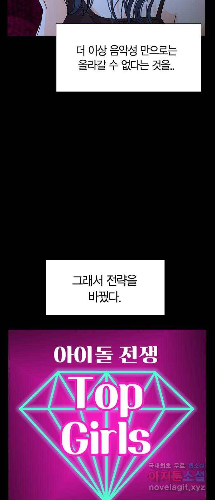 돌&아이 47화: 꿈2 9