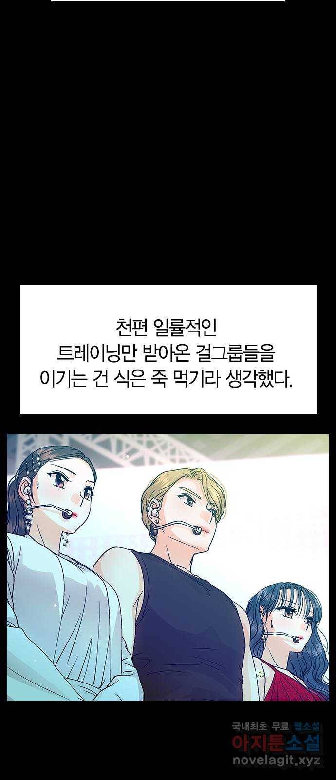 돌&아이 47화: 꿈2 11