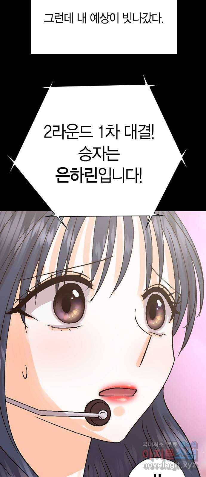 돌&아이 47화: 꿈2 13