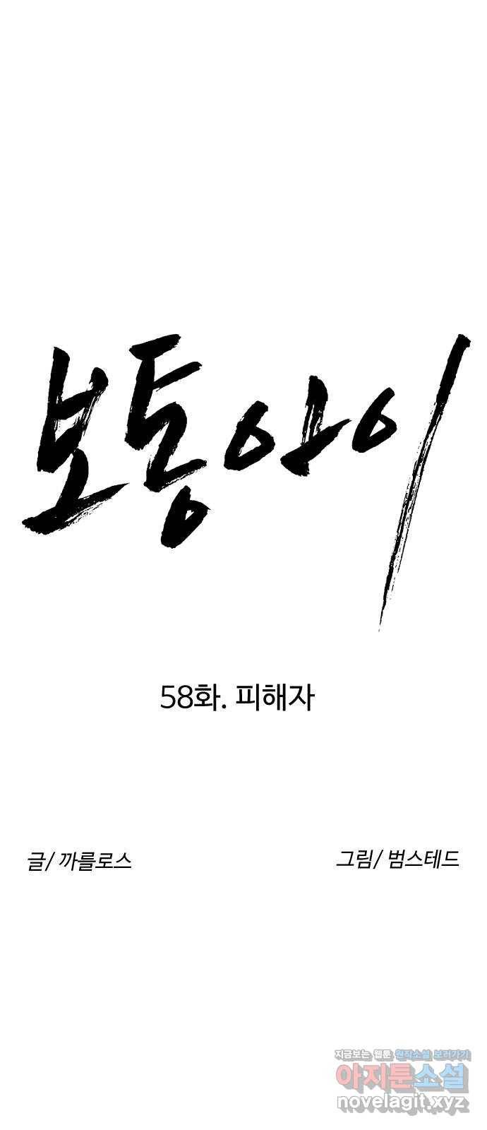 보통아이 58화. 피해자 7