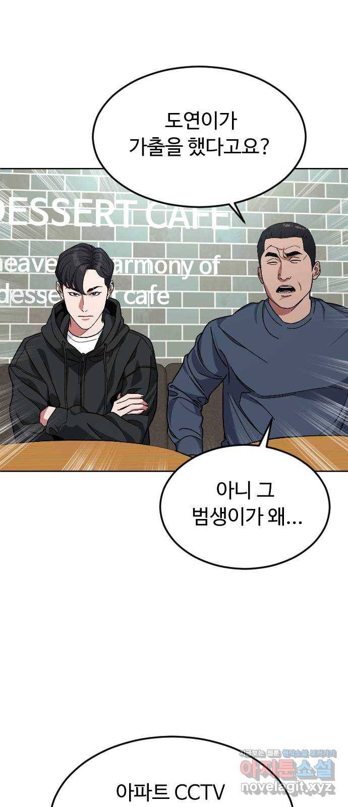 보통아이 58화. 피해자 26