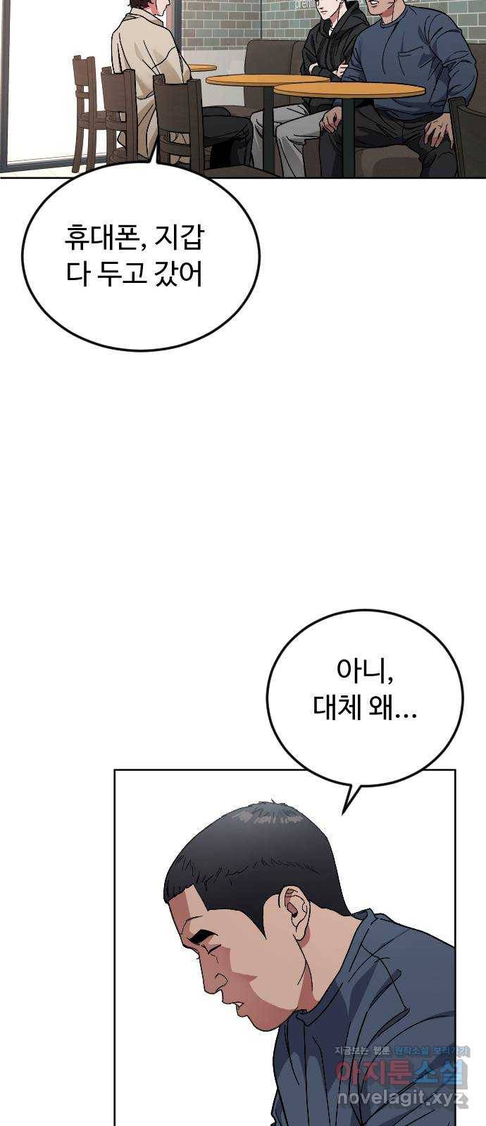 보통아이 58화. 피해자 28