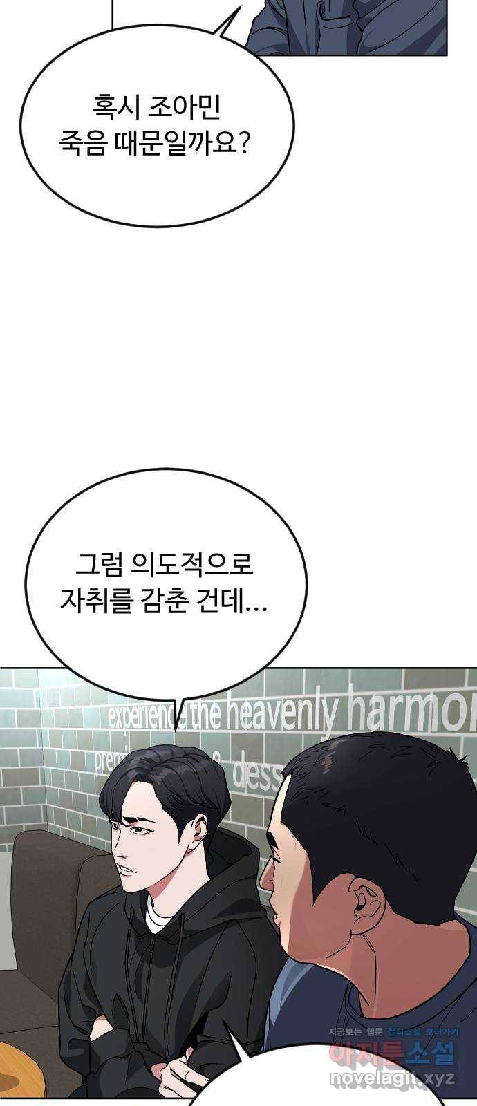 보통아이 58화. 피해자 29
