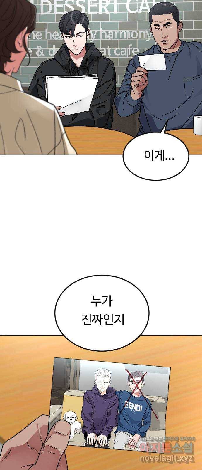 보통아이 58화. 피해자 34