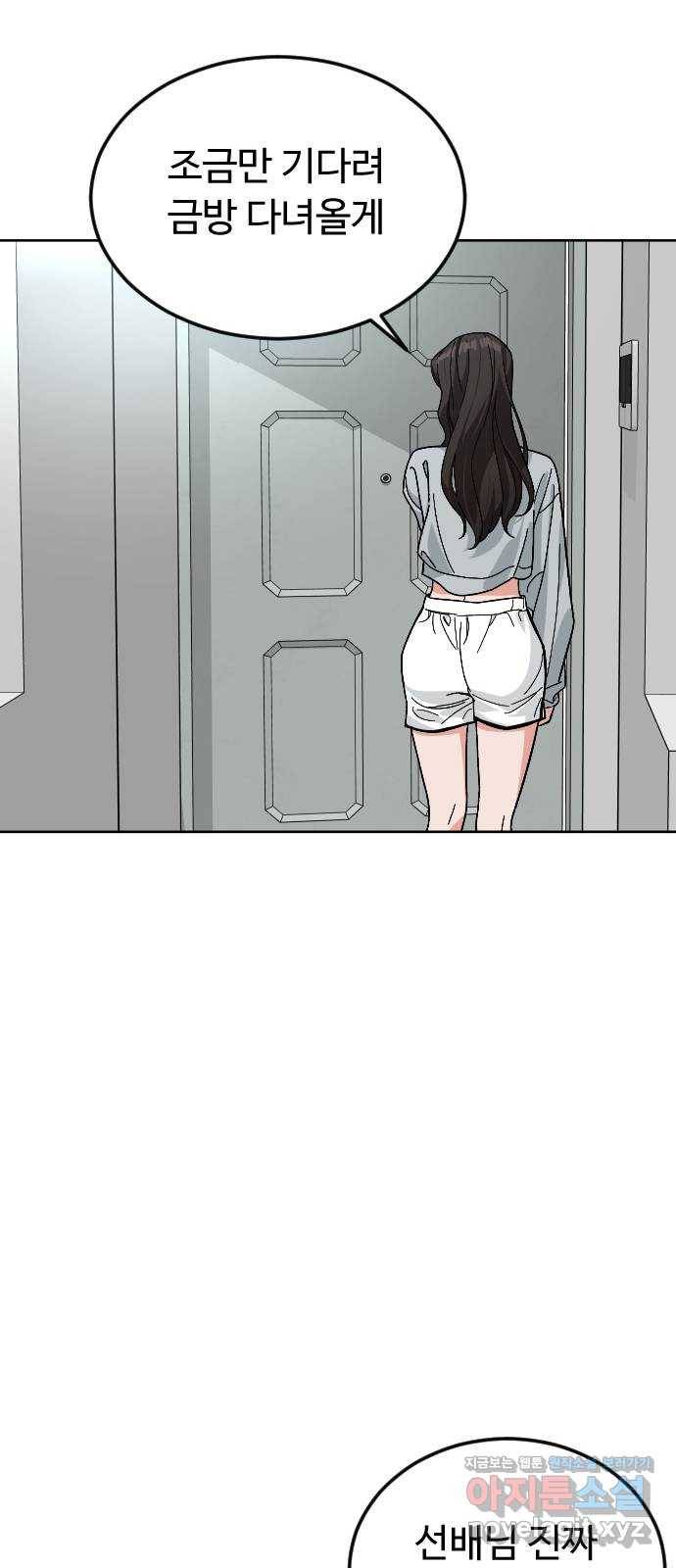 보통아이 58화. 피해자 40