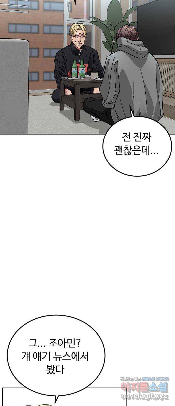보통아이 58화. 피해자 42