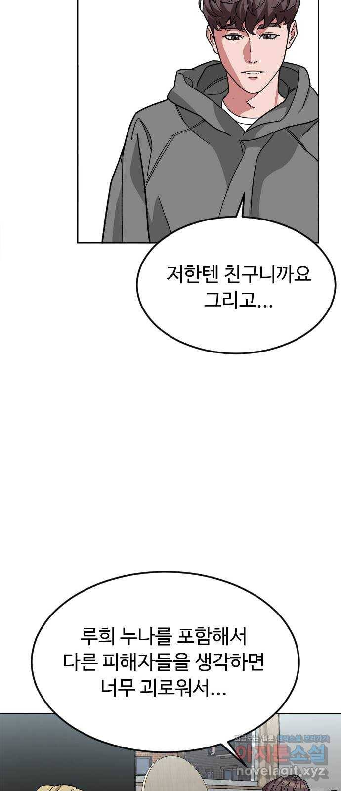 보통아이 58화. 피해자 44