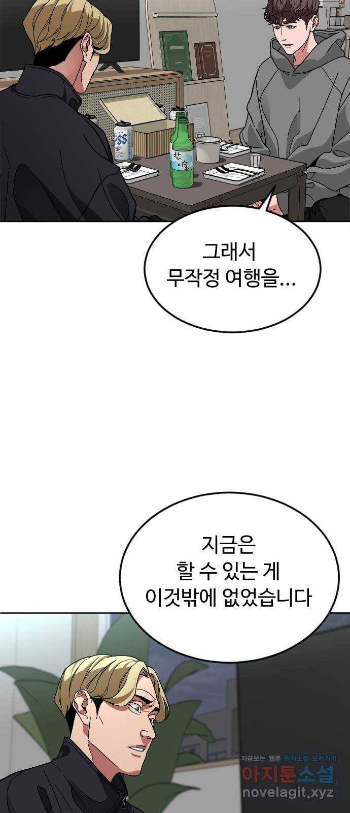 보통아이 58화. 피해자 45