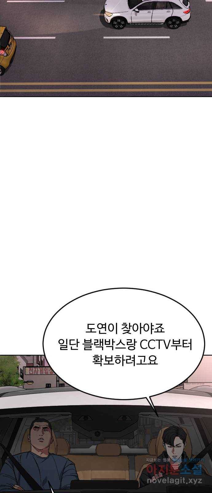보통아이 58화. 피해자 50