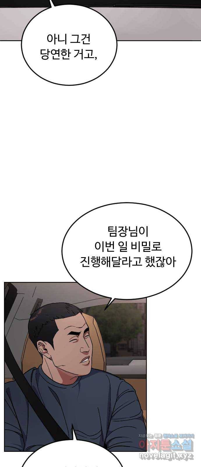 보통아이 58화. 피해자 51