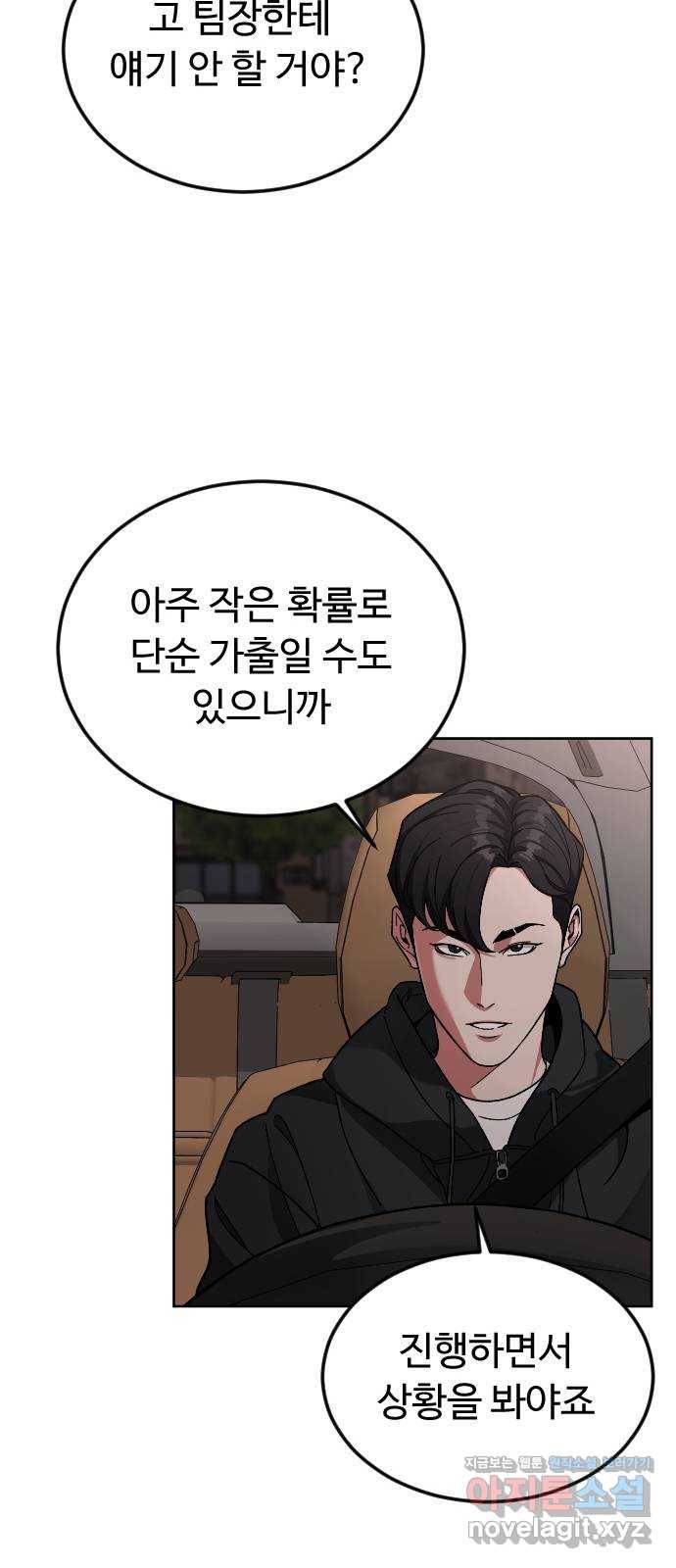 보통아이 58화. 피해자 52