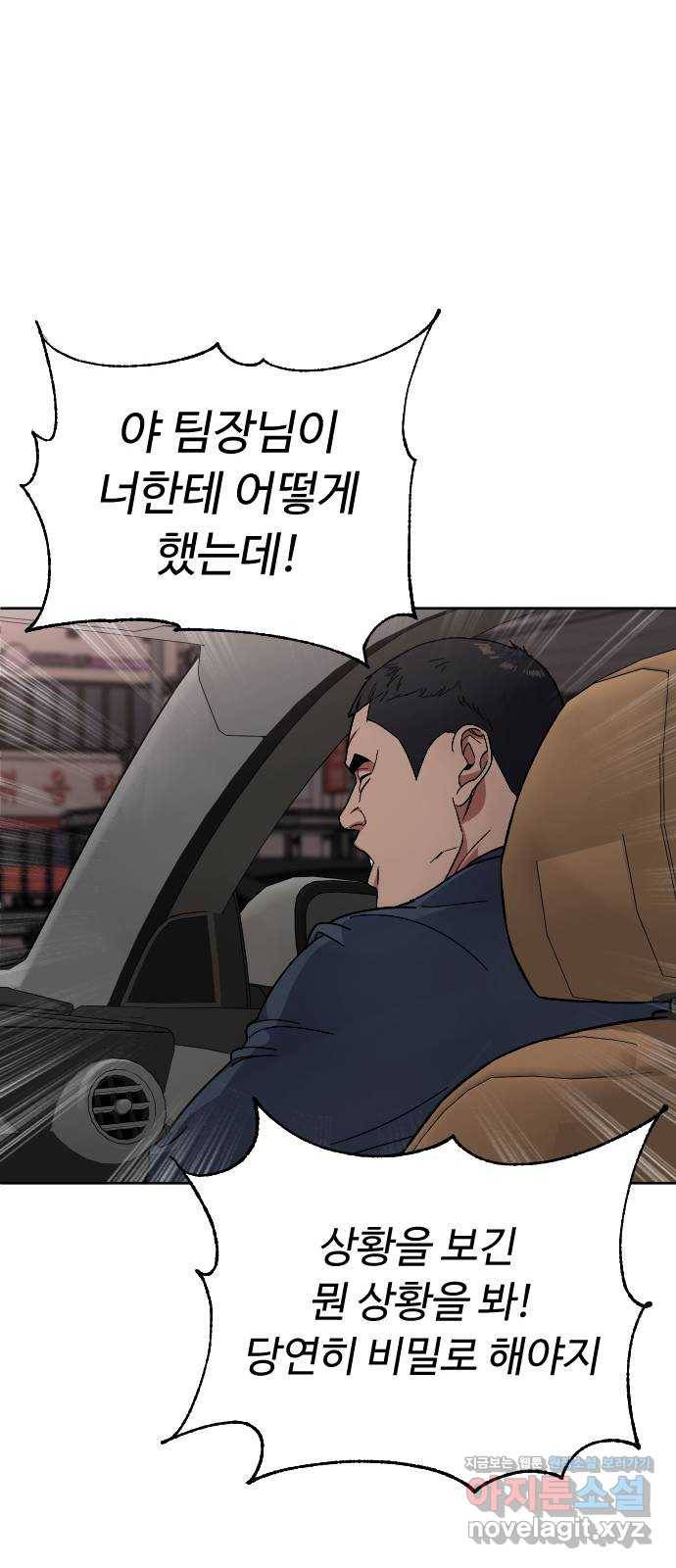 보통아이 58화. 피해자 53
