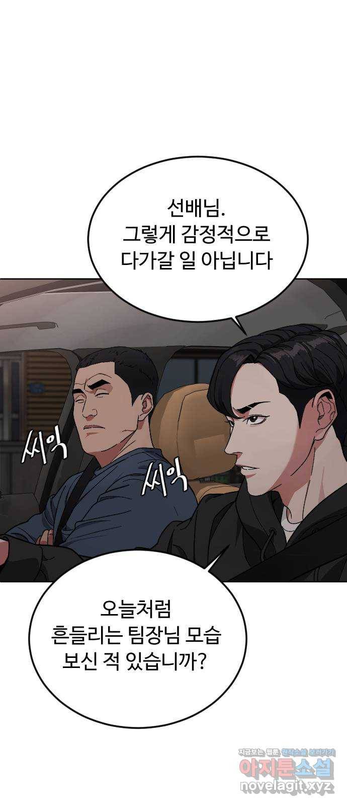 보통아이 58화. 피해자 54