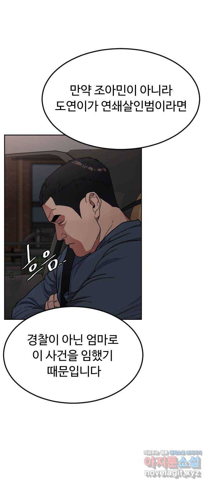 보통아이 58화. 피해자 55