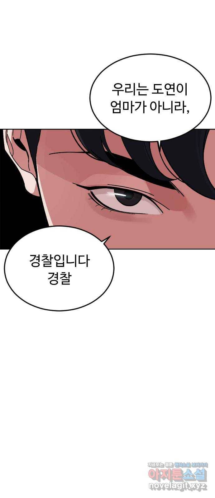 보통아이 58화. 피해자 56