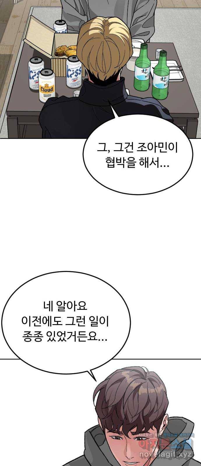 보통아이 58화. 피해자 61