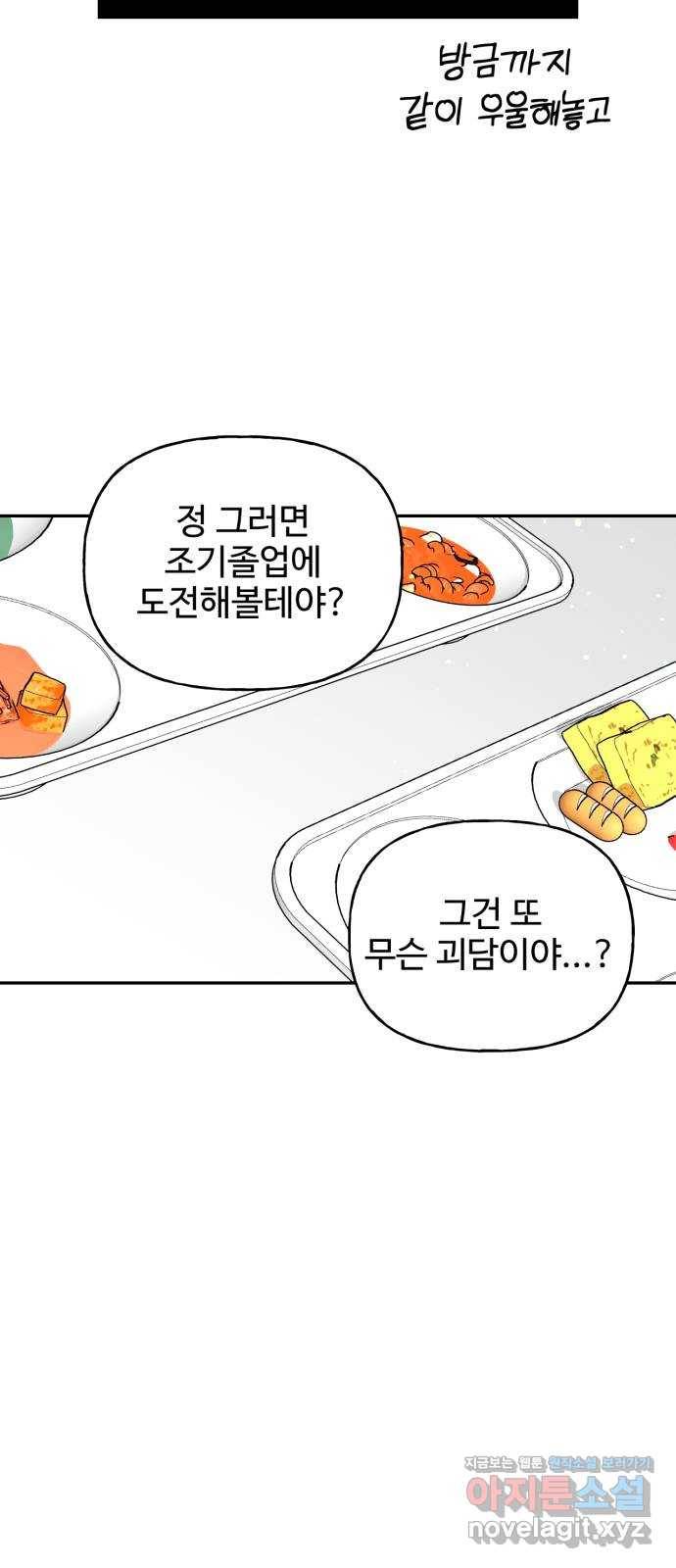 어떤소란 8화 11
