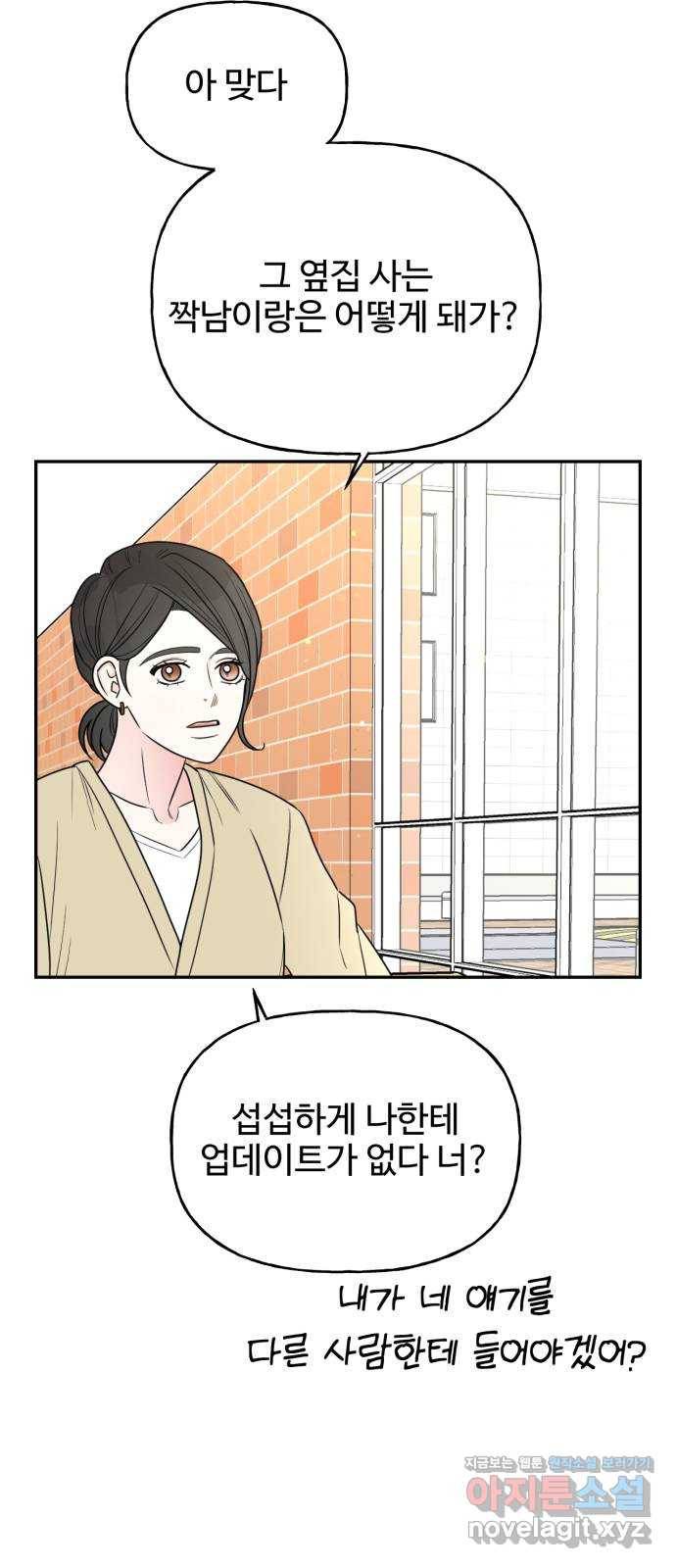 어떤소란 8화 12