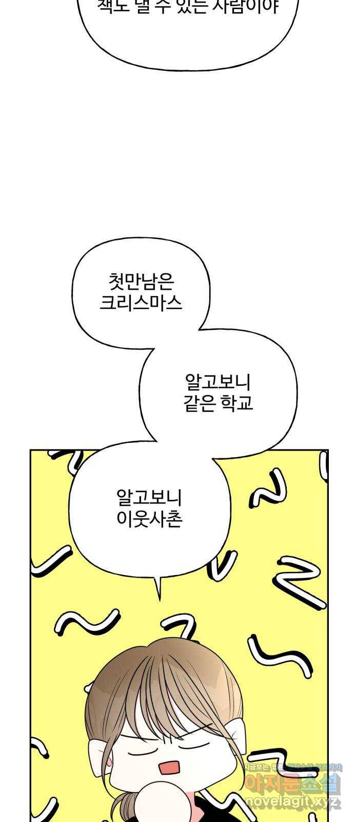 어떤소란 8화 14