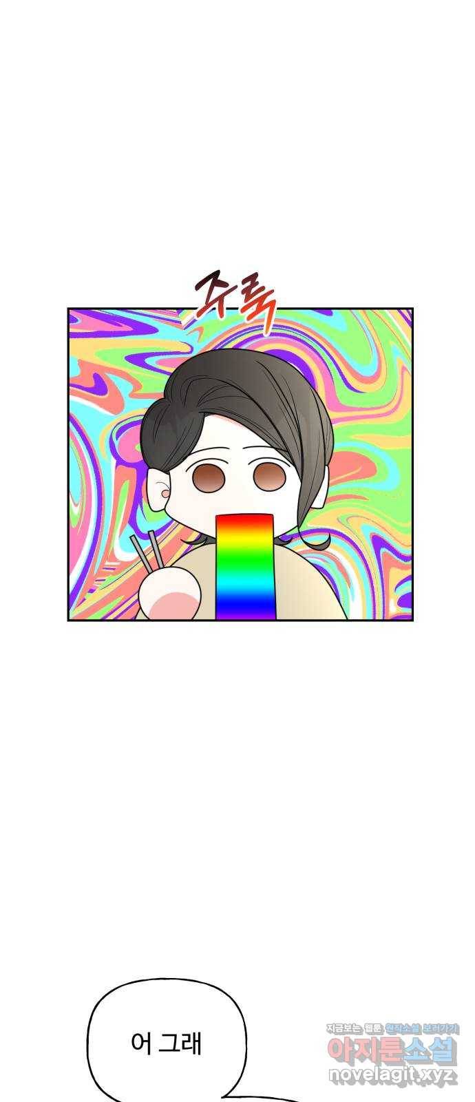 어떤소란 8화 17