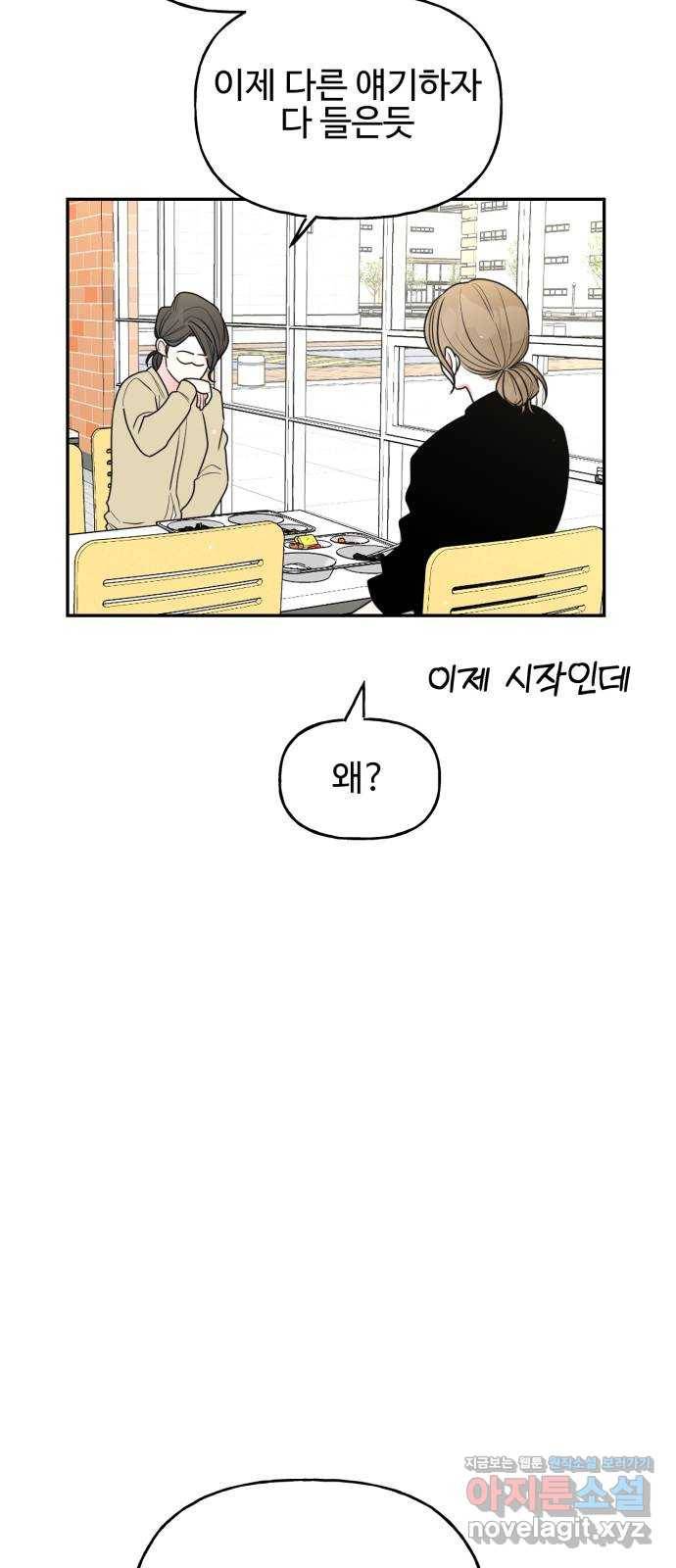 어떤소란 8화 18
