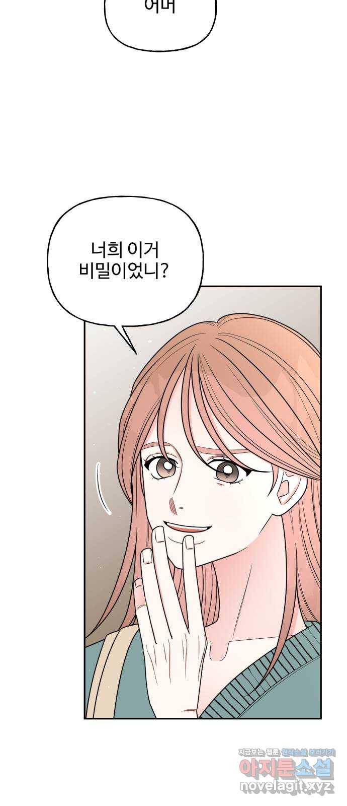 어떤소란 8화 30