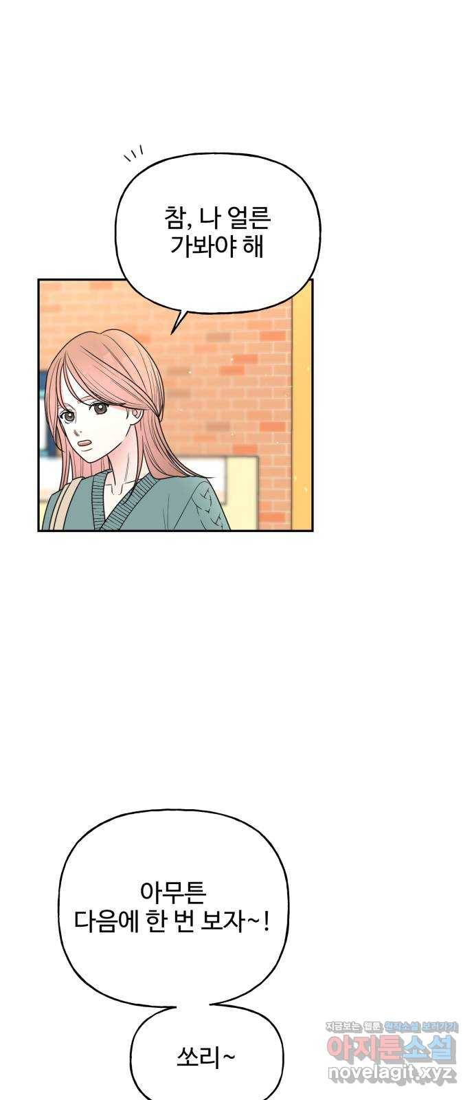 어떤소란 8화 32