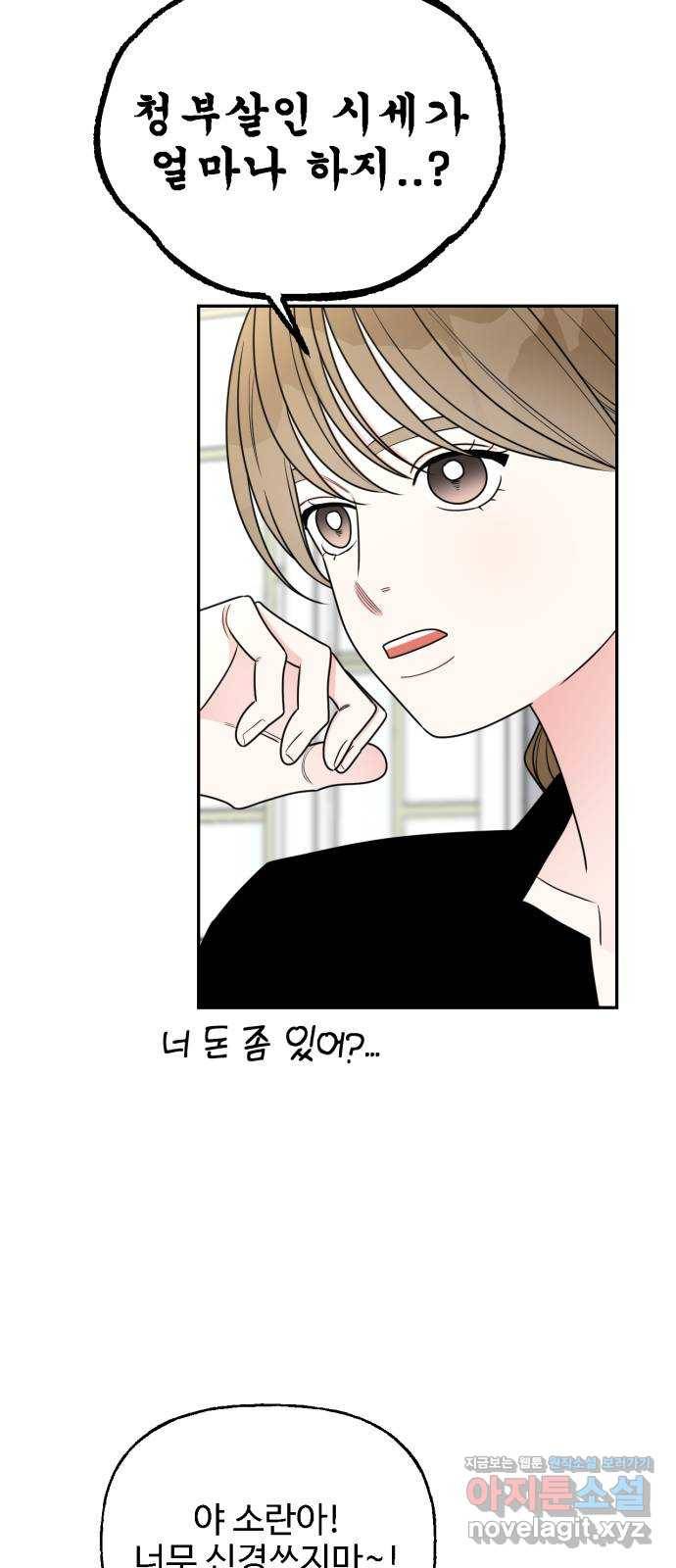 어떤소란 8화 39