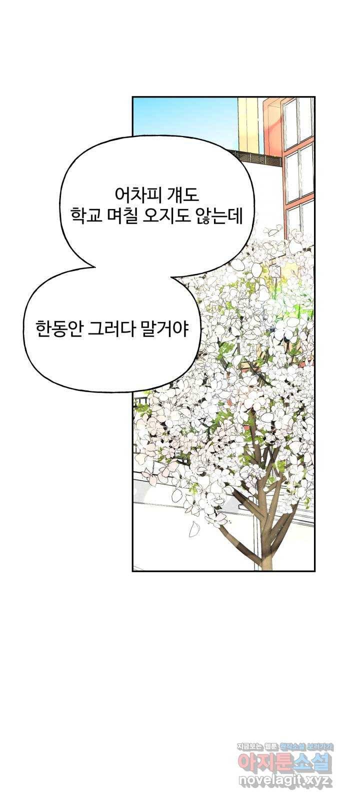어떤소란 8화 41