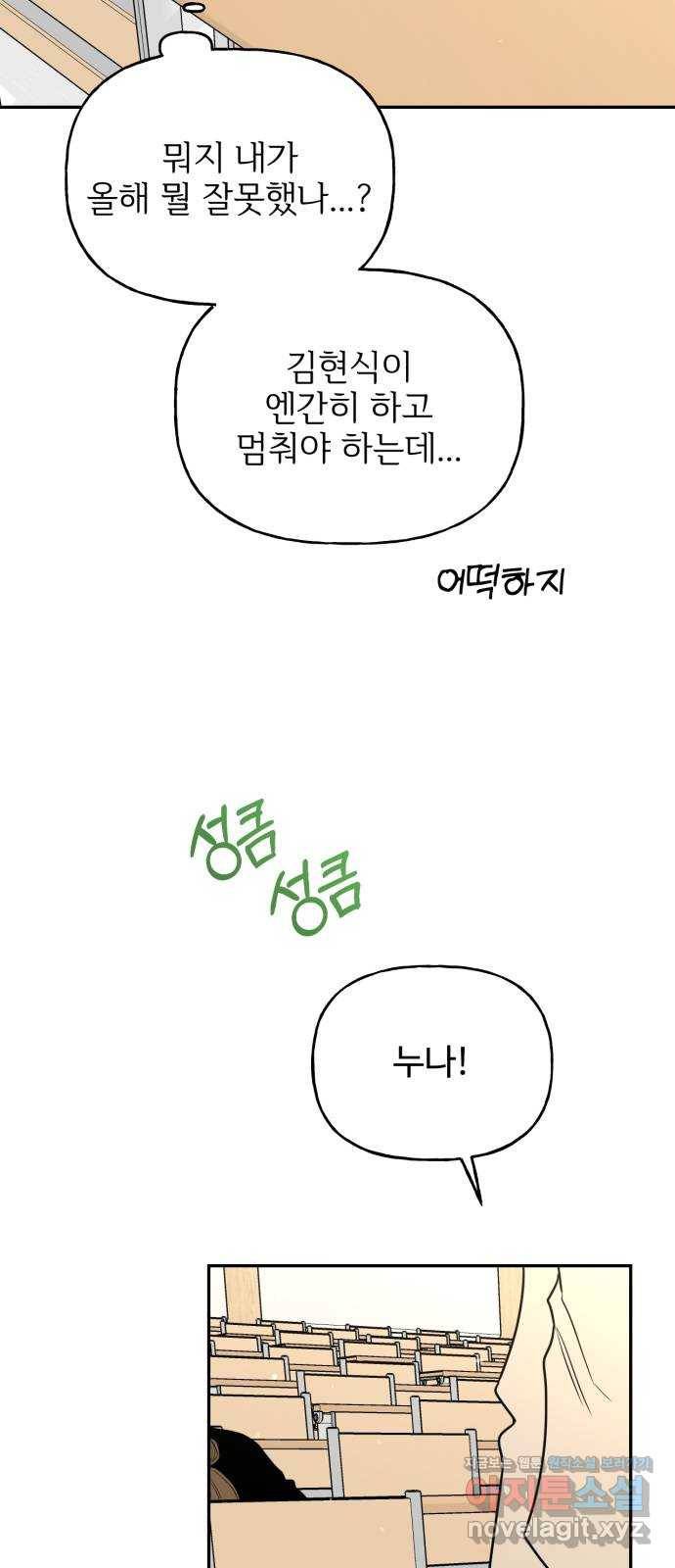 어떤소란 8화 44