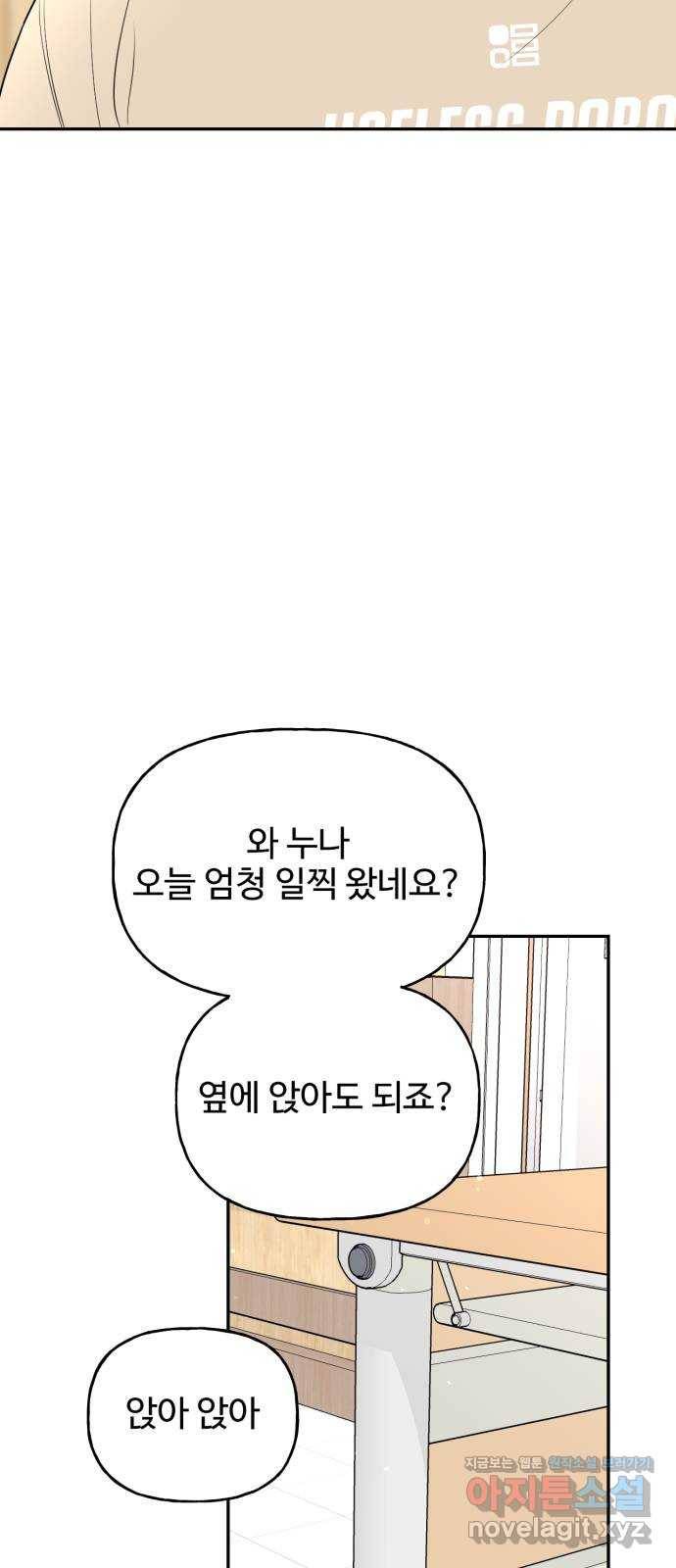 어떤소란 8화 47