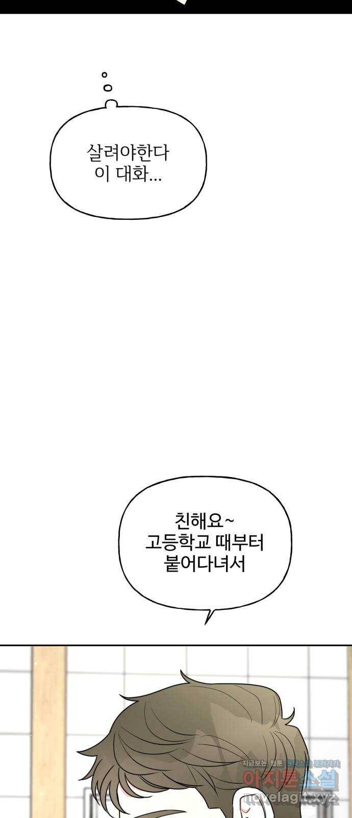 어떤소란 8화 53