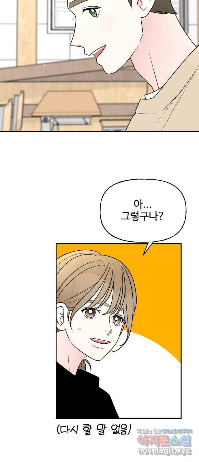 어떤소란 8화 54